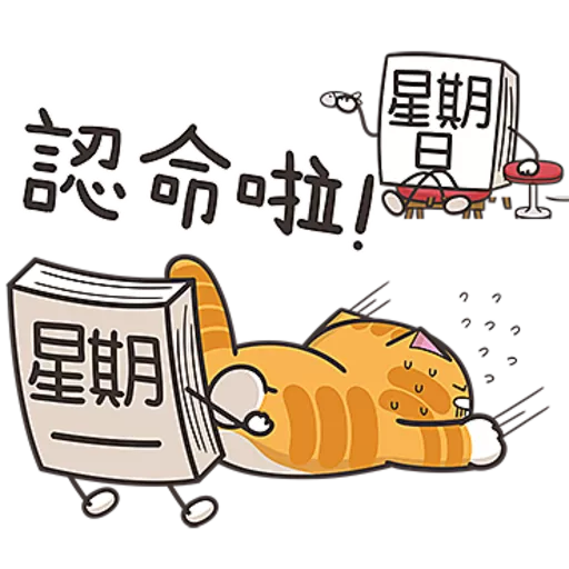 stickers_星期一大魔王第1彈☆