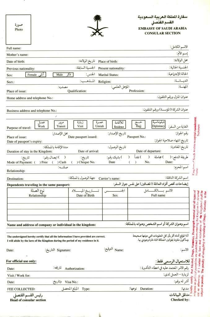 Saudi Arabia Visa Application Form