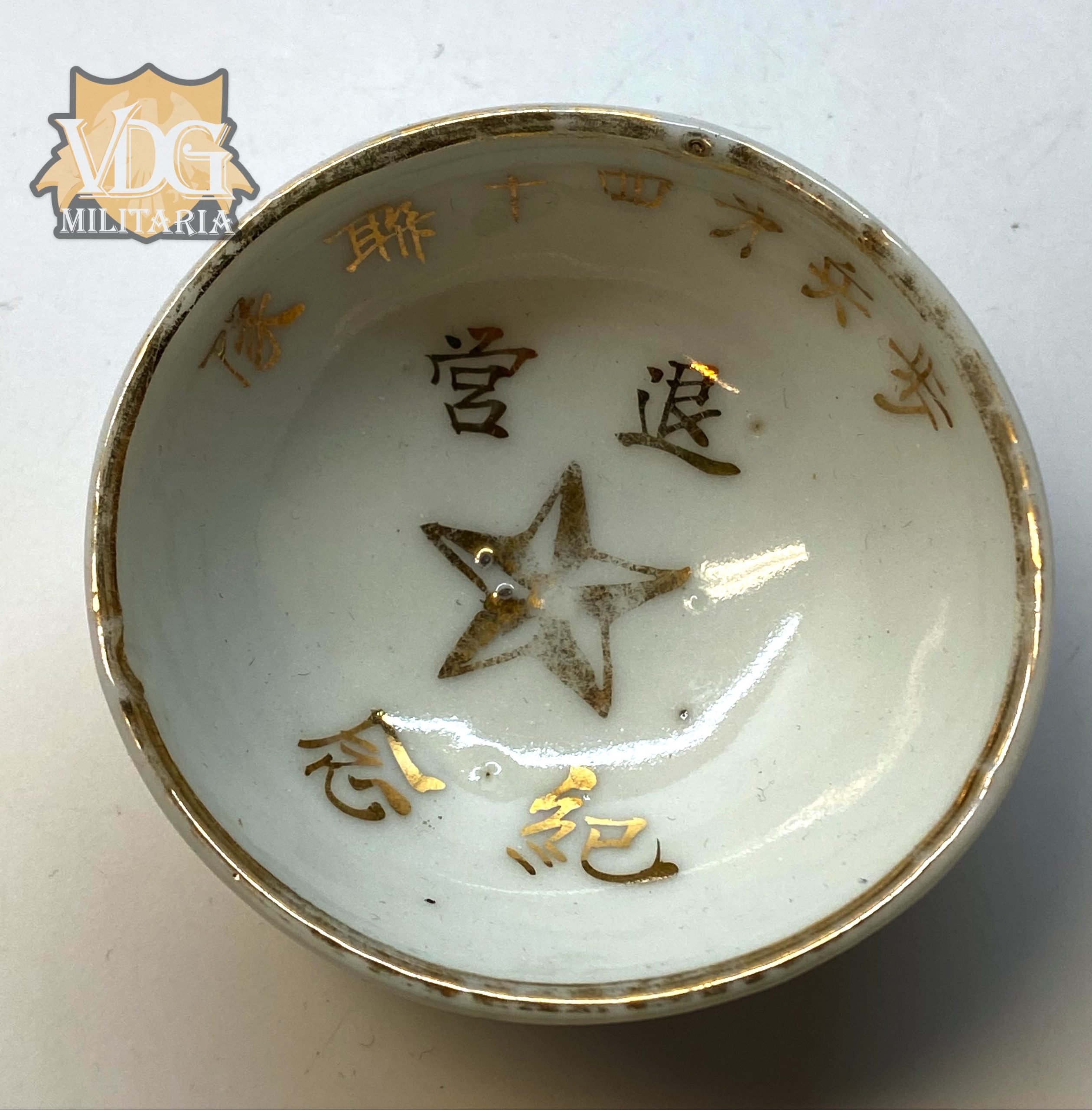 WW2 Imperial Japanese Army Sake Cup – 46th Infantry Regiment Return-from-Service Commemoration