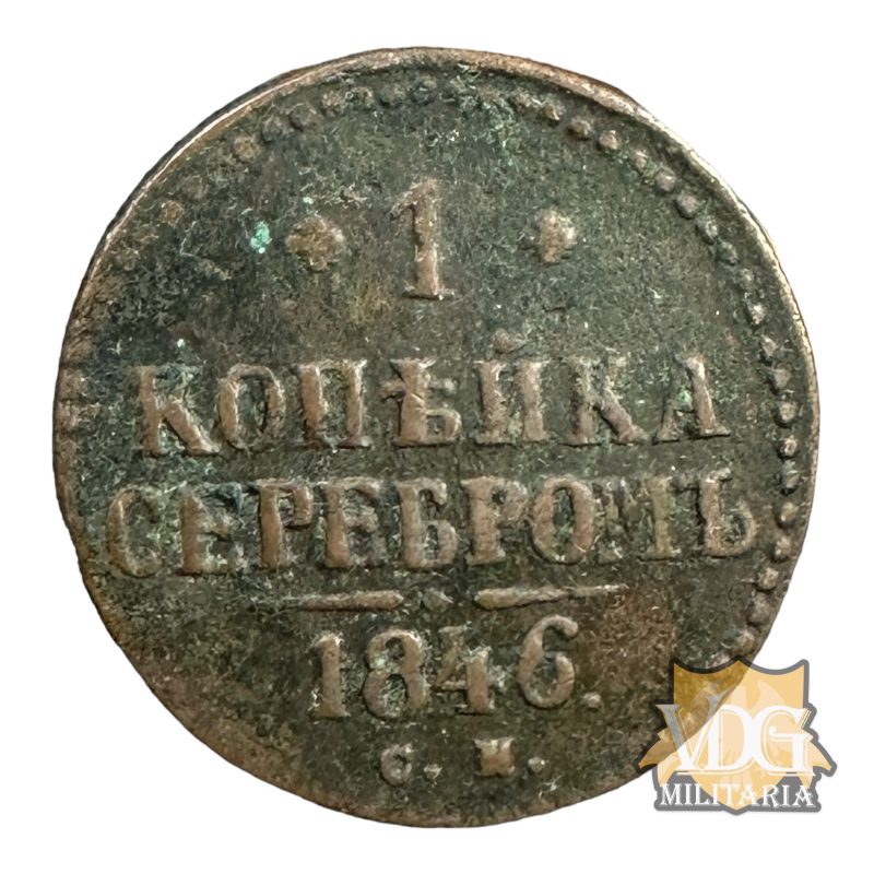 Imperial Russian Empire Nikolai I 1846 1 Kopeck Serebrom Copper Coin