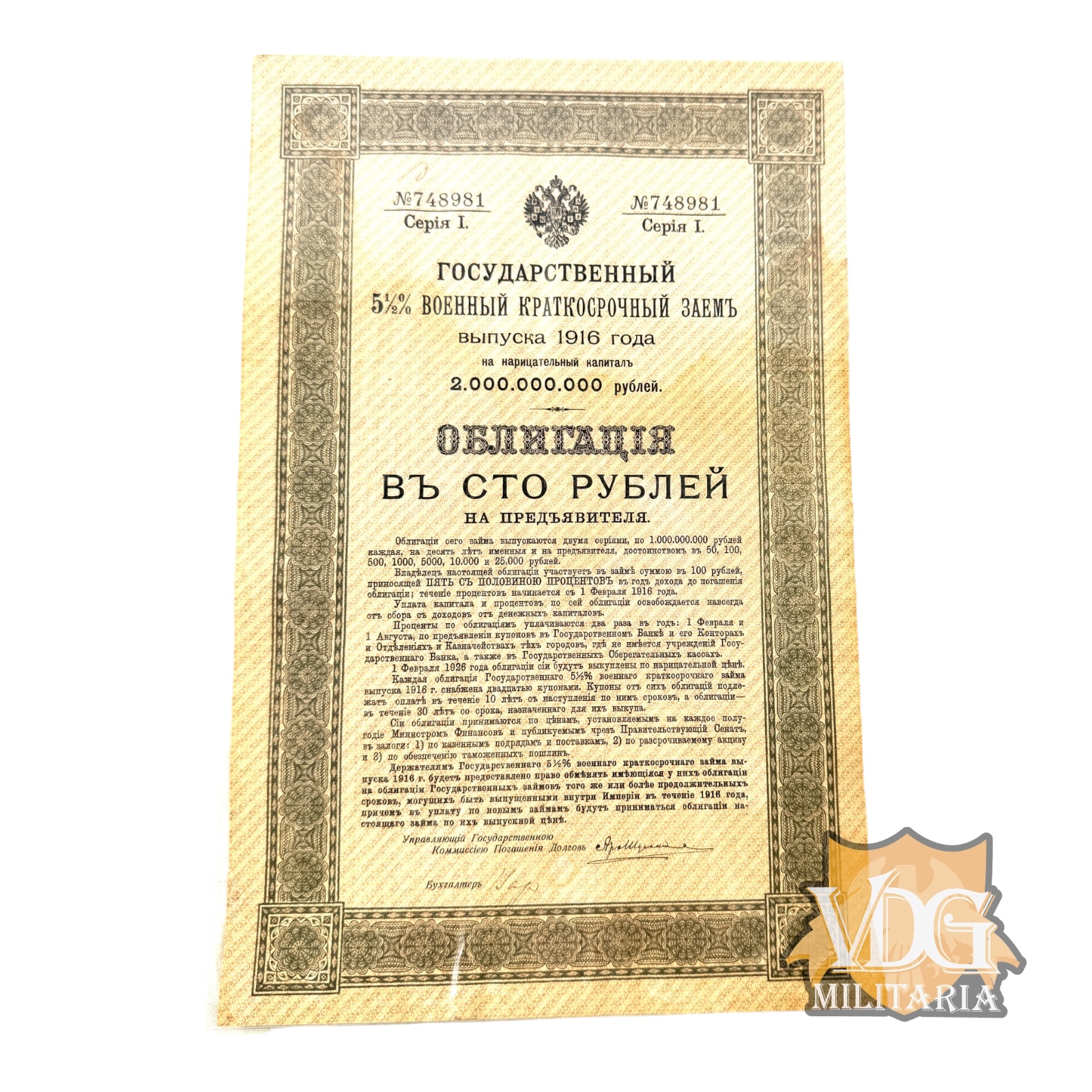 Imperial Russian 1916 5½% War Bond, 100 Rubles, Series I