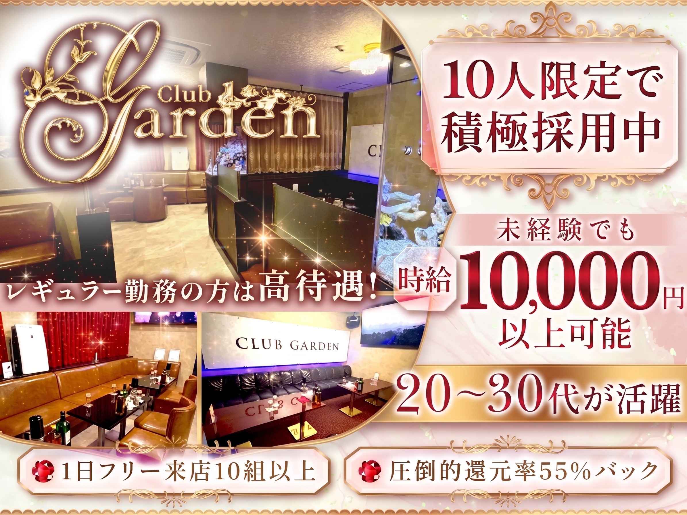 Club Garden(ガーデン)の体入画像