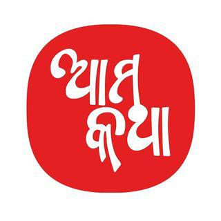 AmaKatha