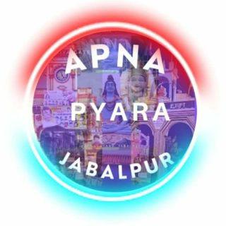 अपना प्यारा जबलपुर
