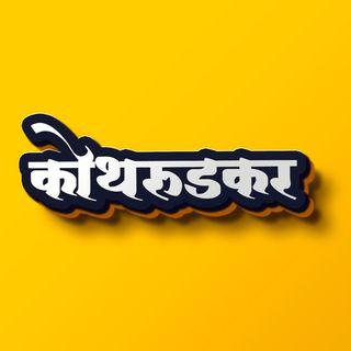 Kothrudkar - Pune