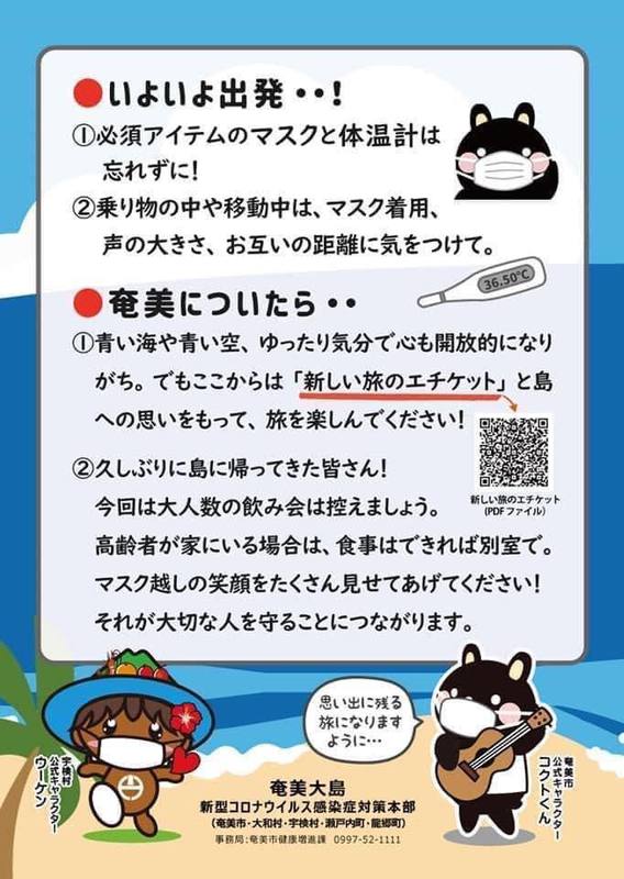 日本、沖縄の現状と新型コロナに関する現地情報 1枚目の写真