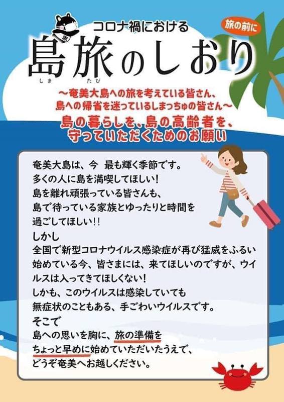 日本、沖縄の現状と新型コロナに関する現地情報 1枚目の写真