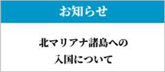 サイパン、の現状と新型コロナに関する現地情報 1枚目の写真