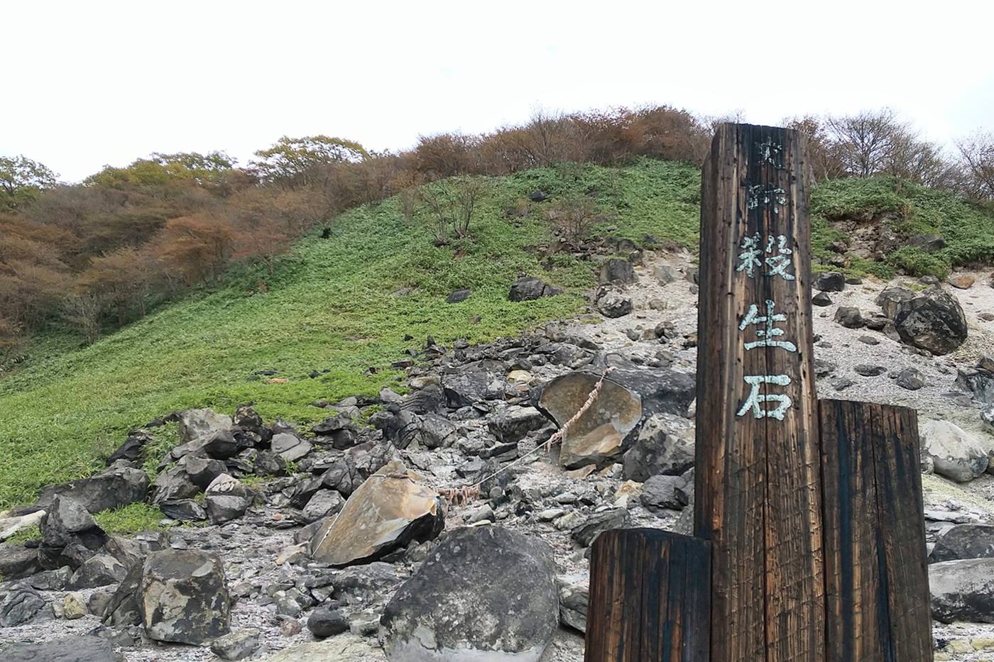 【栃木・那須高原】割れてしまった殺生石、その伝説とパワーを探る旅 image