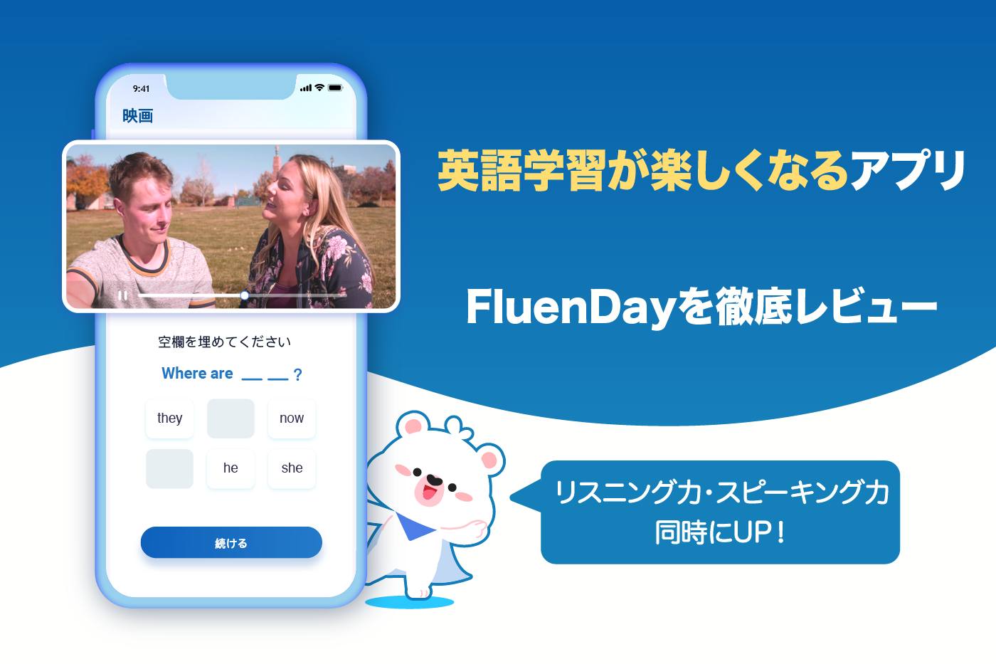 英語学習が超楽しい！動画を観ながら本場の英語を学べるアプリ「FluenDay」を徹底レビュー！ image