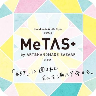 MeTAS+【ミタス】ハンドメイドのある暮らし