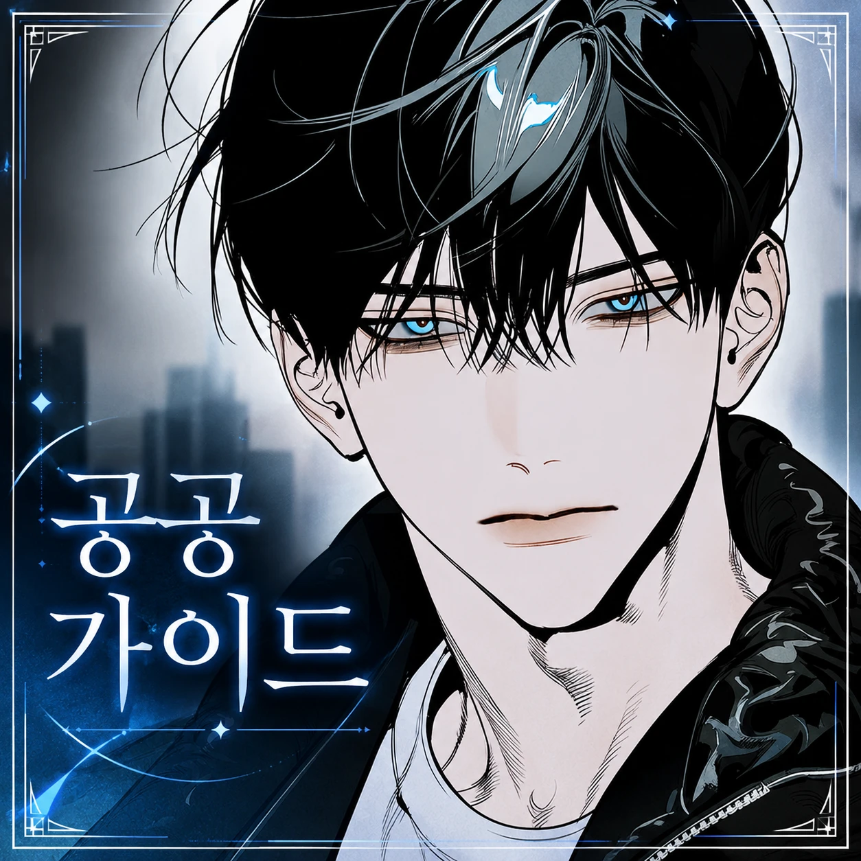 공공 가이드
