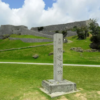 勝連城