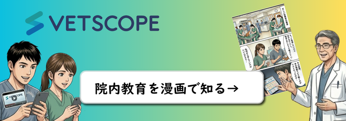 院内教育を漫画で知る