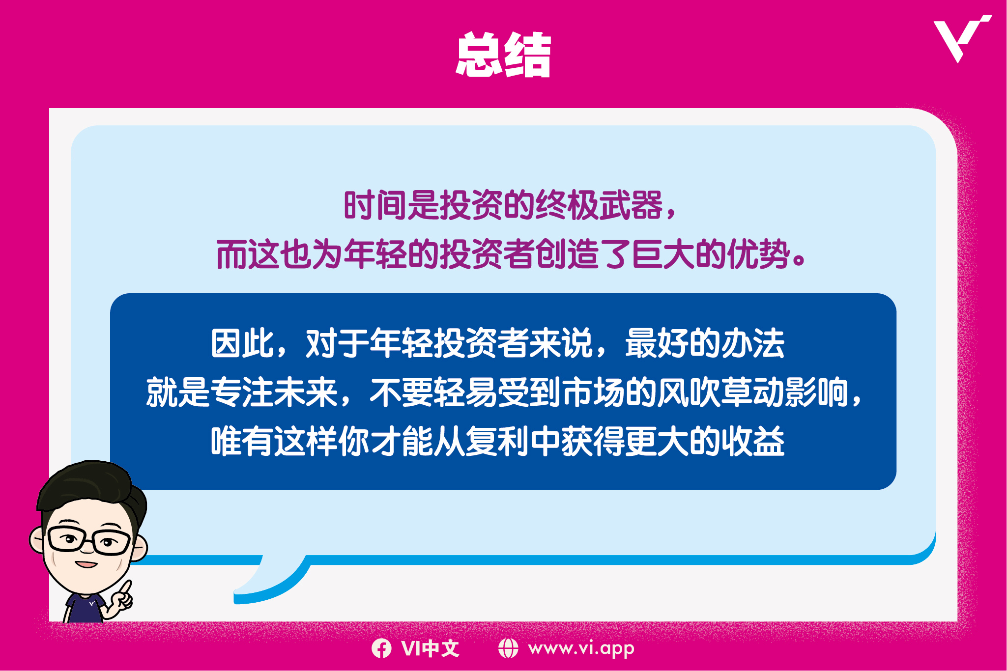 总结：时间是投资的终极武器