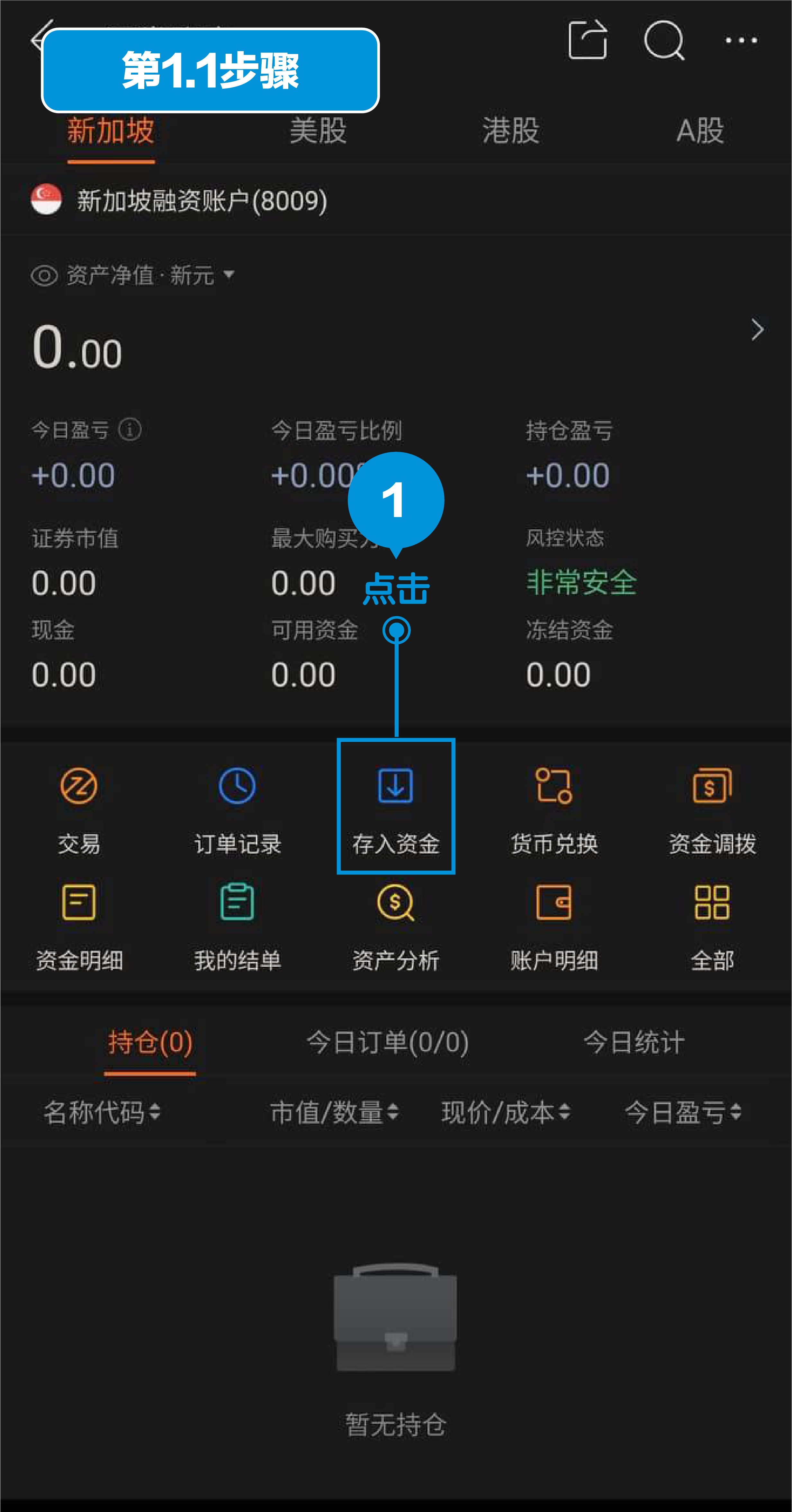 富途证券（新加坡）入金方式第1.1步：登入moomoo