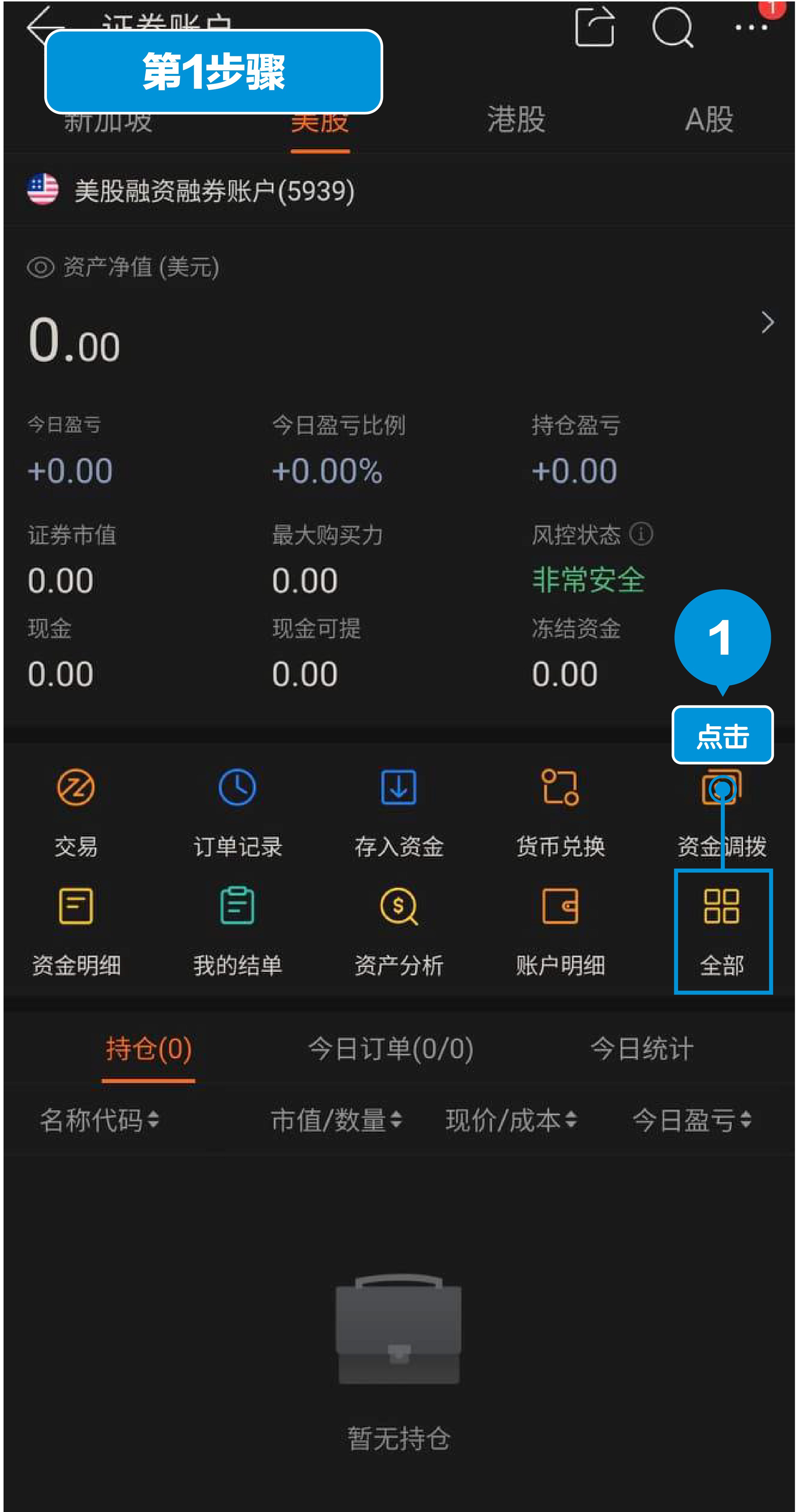 富途证券（新加坡）出金方式第1步：登入 moomoo