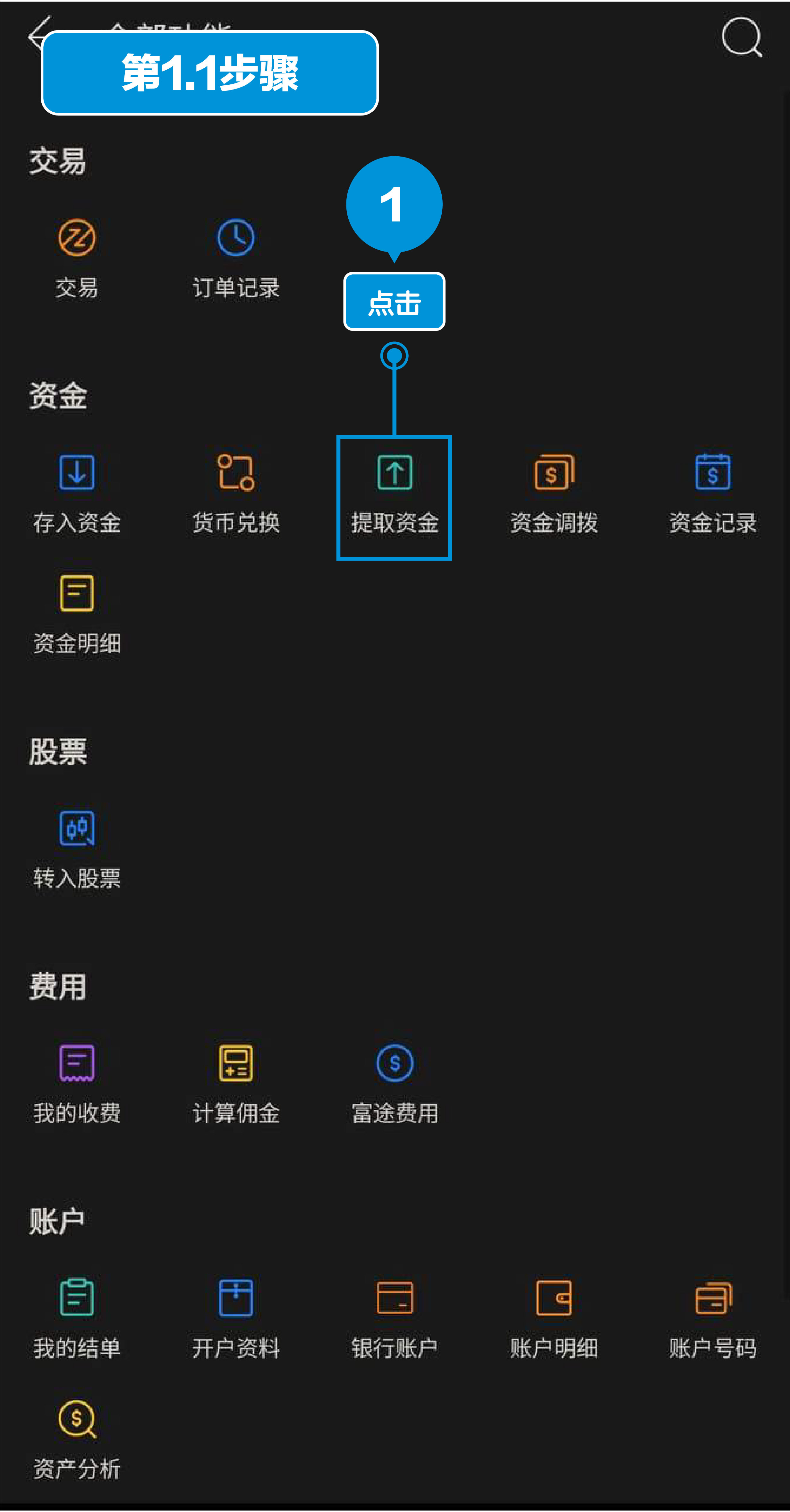 富途证券（新加坡）出金方式第1.1步：登入 moomoo