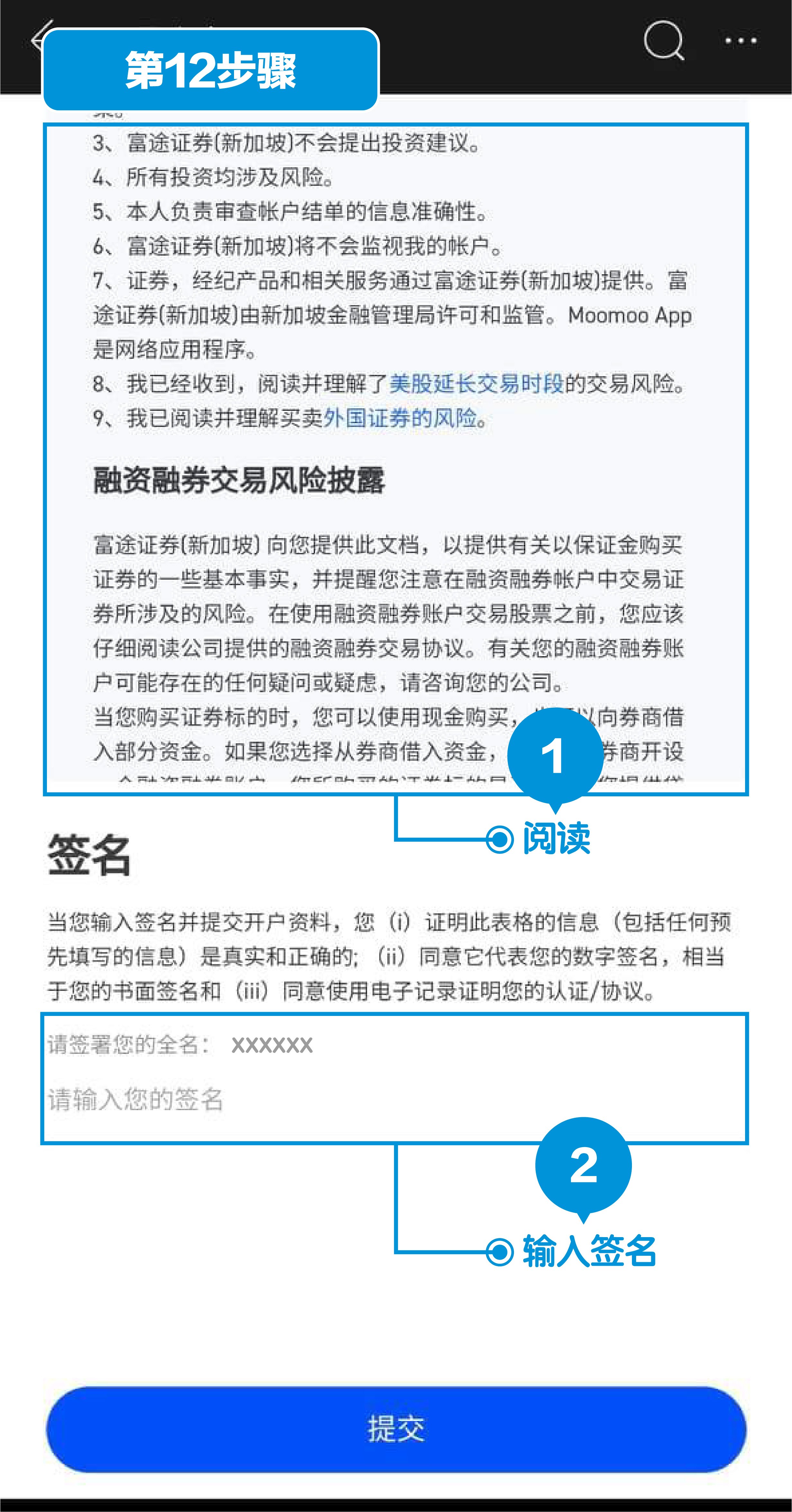 富途证券（新加坡）开户第12步：签名