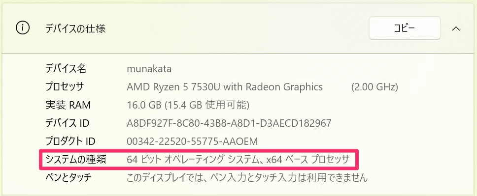 システムの種類