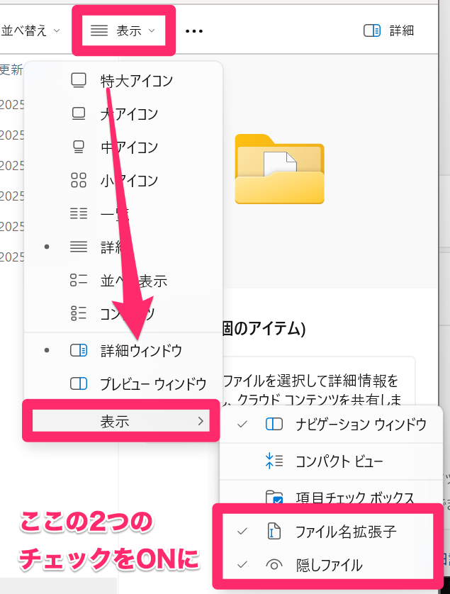 エクスプローラーの表示設定