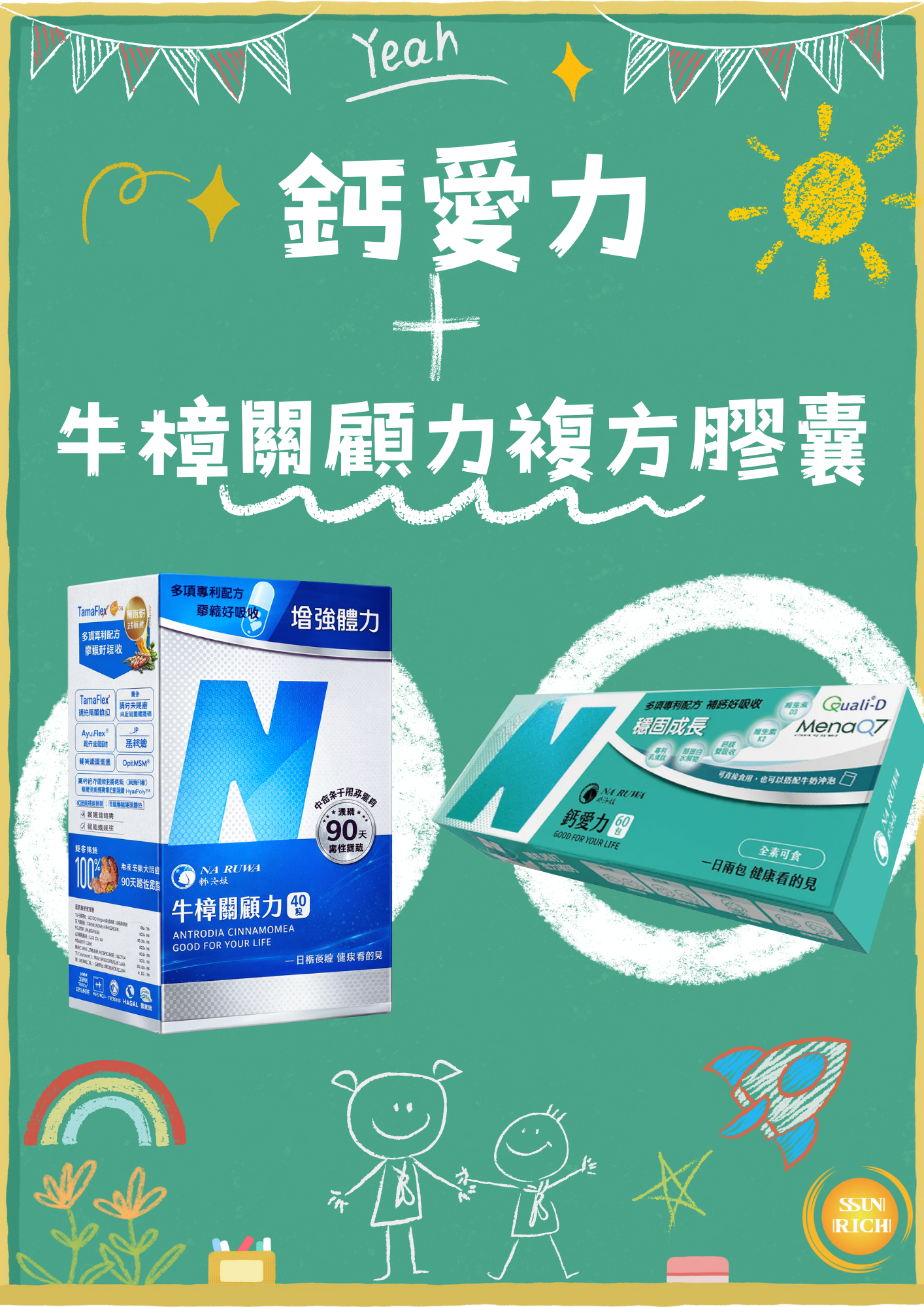 🔥超優惠組合🔥骨骨加力組|牛樟關顧力複方膠囊+鈣愛力 🔥超優惠組合🔥骨骨加力組|牛樟關顧力複方膠囊+鈣愛力