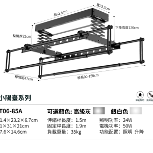 t06小陽臺系列 自動曬衣架－(小)