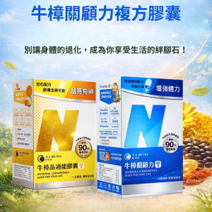 🔥超優惠組合🔥眼骨保健組｜牛樟關顧力複方膠囊＋牛樟晶適能複方膠囊