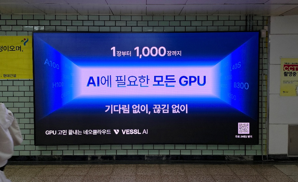 ‘AI에 필요한 모든 GPU · VESSL AI’ 지하철 디지털 OOH, 브랜드 단서가 먼저 읽히는 크리에이티브