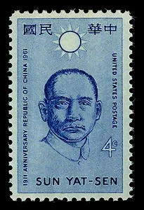 United States 1961 4 cents 00SunYatsen stamp, photographed by a collector