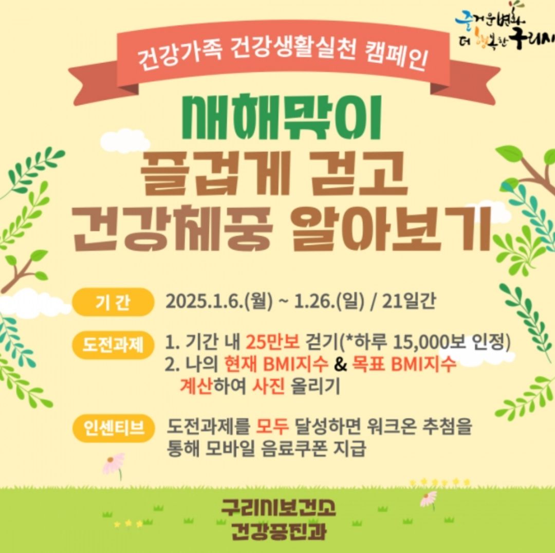 구리시 Test 걷기 챌린지