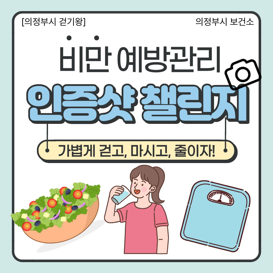 [의정부시 걷기왕] 9월 인증샷 챌린지