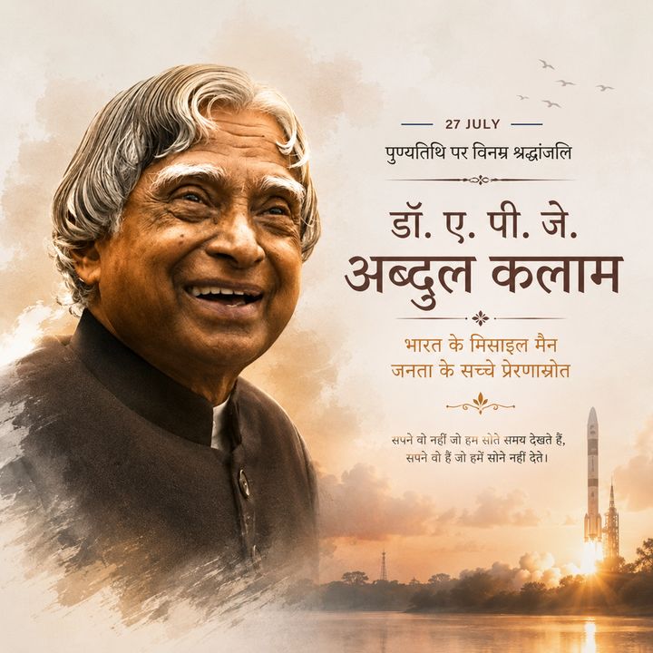 Dr. Apj Abdul Kalam Punyatithi 2 poster design