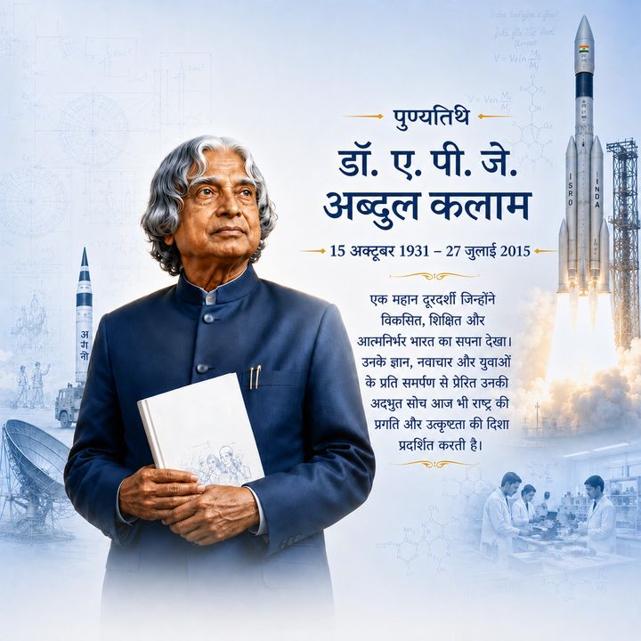 Dr. Apj Abdul Kalam Punyatithi 6 poster design