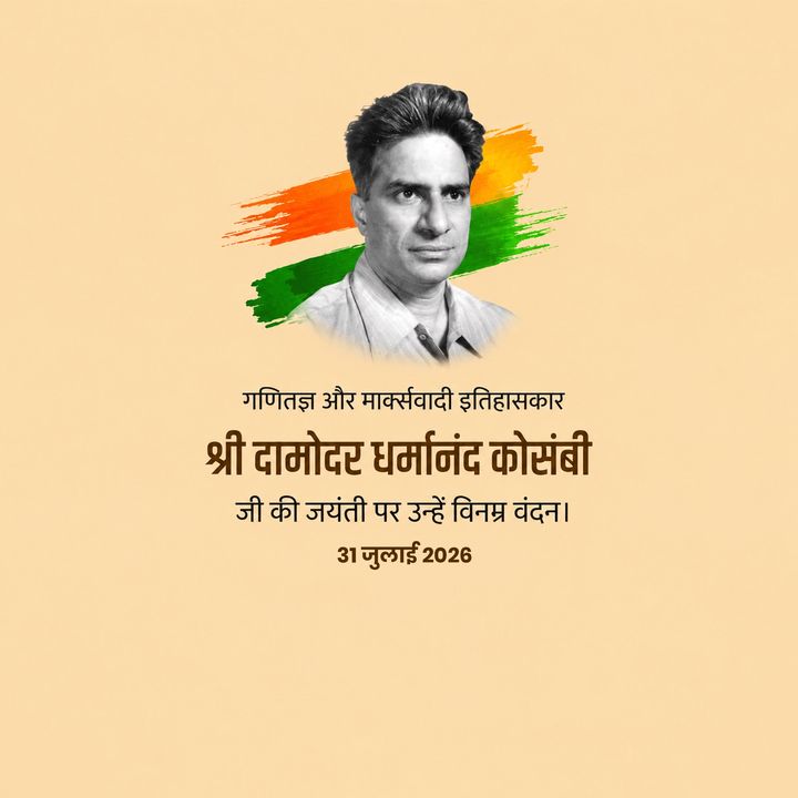 Damodar Dharmanand Kosambi Jayanti 1 poster design