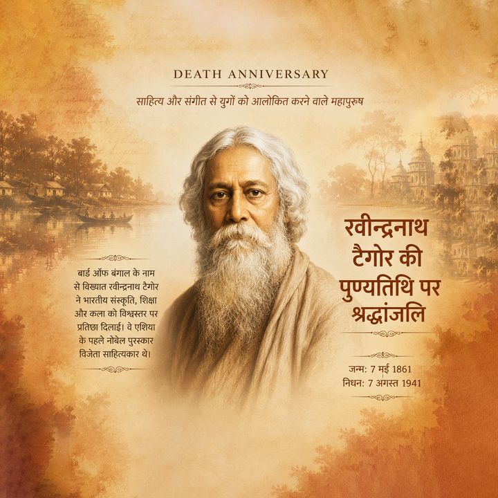 Rabindranath Tagore Punyatithi 1 poster design