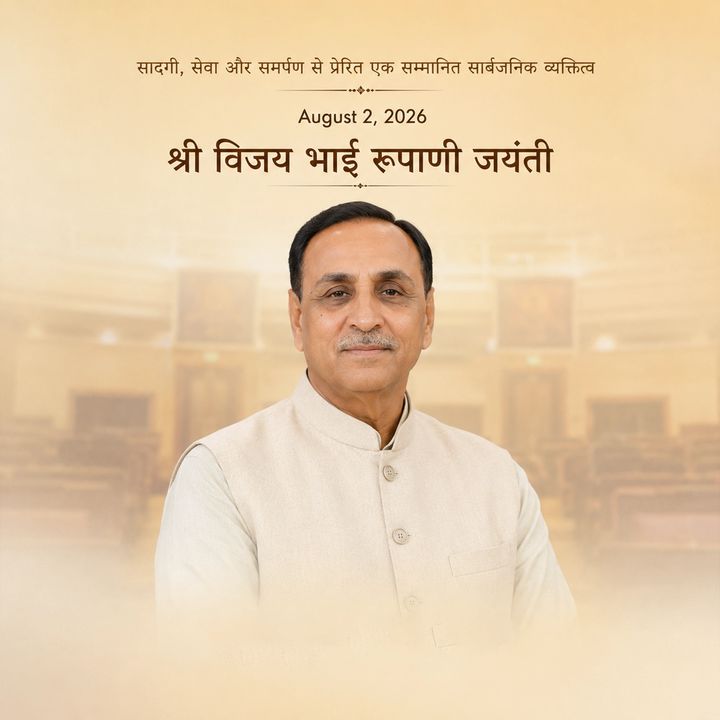 Vijaybhai Rupani Jayanti 2 – Shri Vijay Bhai Rupani Jayanti poster design