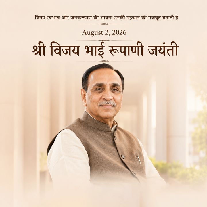 Vijaybhai Rupani Jayanti 4 – Shri Vijay Bhai Rupani Jayanti poster design
