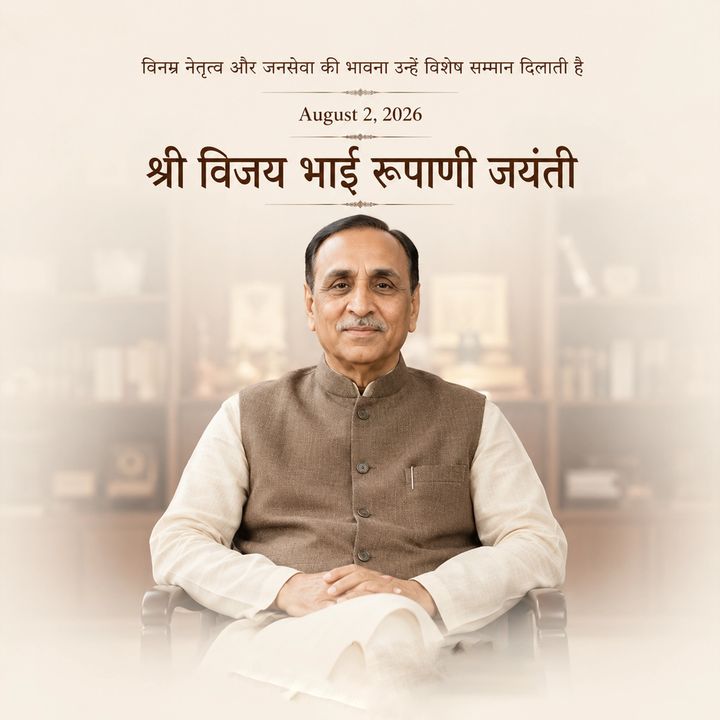 Vijaybhai Rupani Jayanti 5 – Shri Vijay Bhai Rupani Jayanti poster design