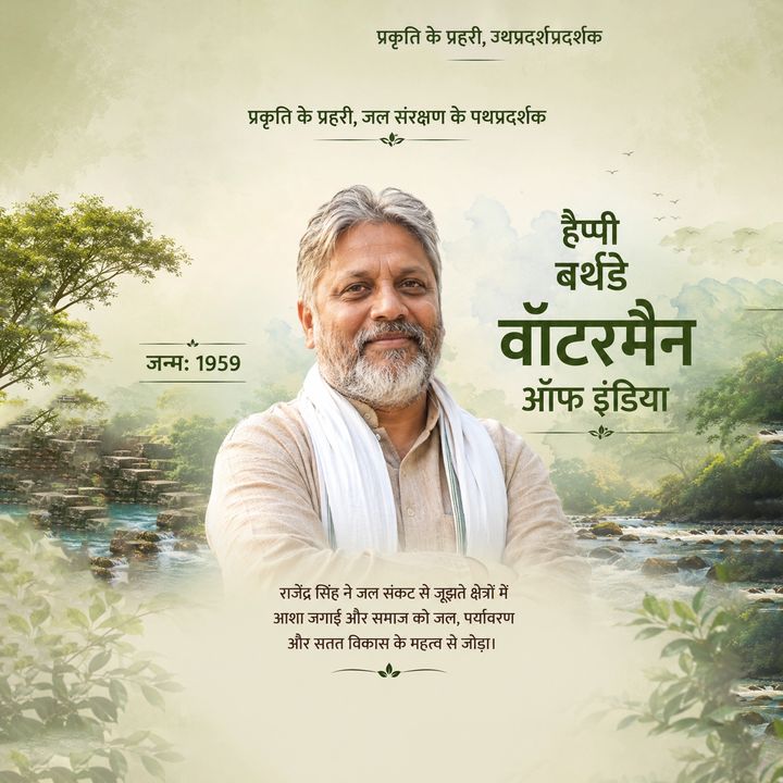 Rajendra Singh 4 poster design