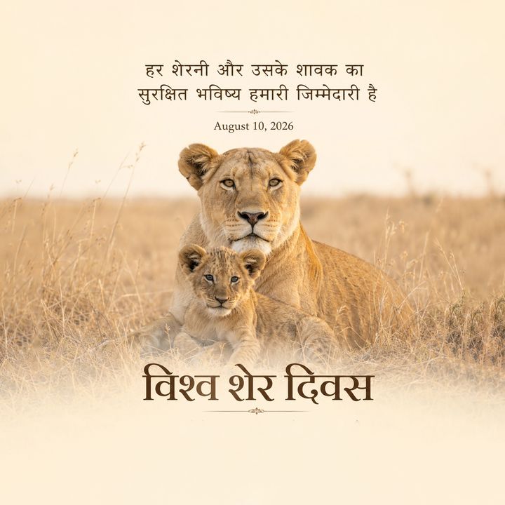 World Lion Day 1 poster design
