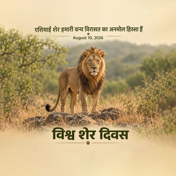 World Lion Day 3 poster design