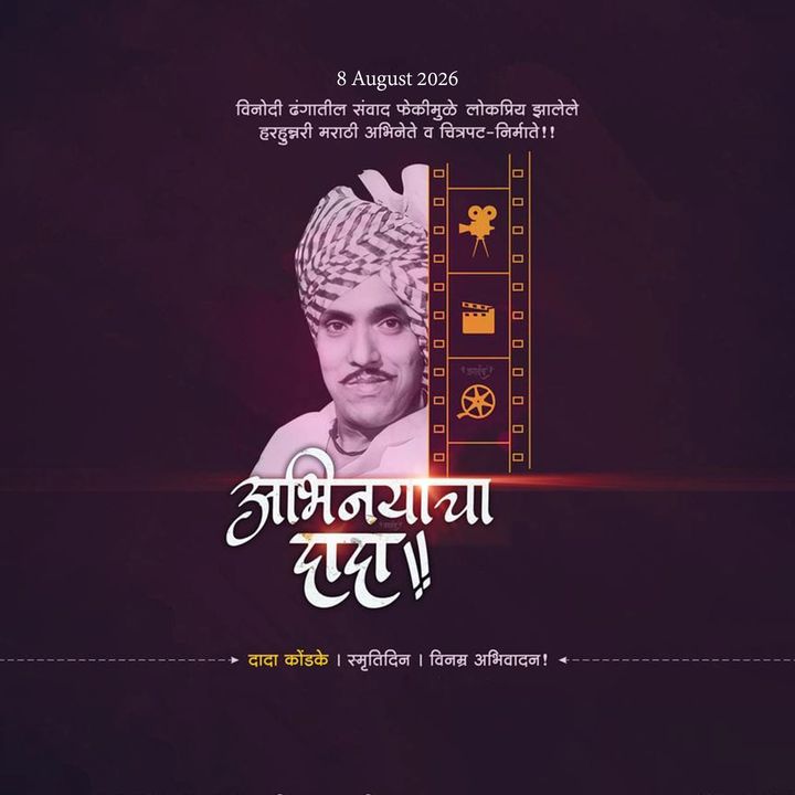 Dada Kondke Jayanti 5 poster design
