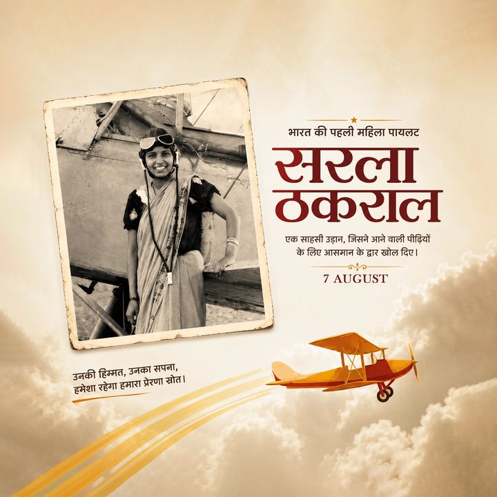 Sarla Thakhral Ji Jayanti 4 poster design