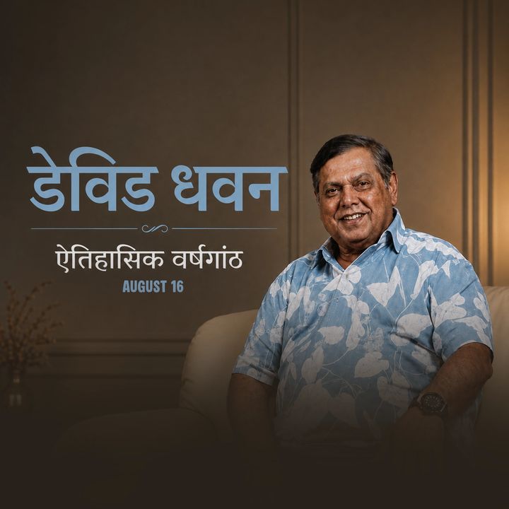 David Dhawan 5 poster design