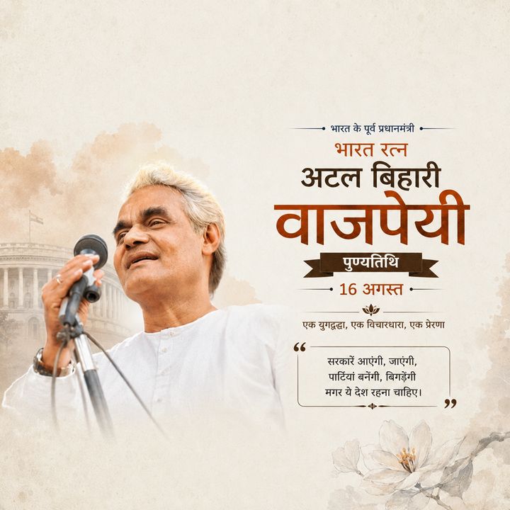 Atal Bihari Vajpayee Punyatithi 2 poster design
