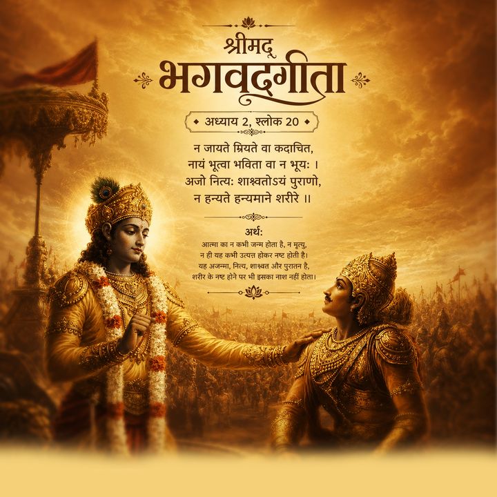 Bhagvat Geeta Shlok 1 poster design