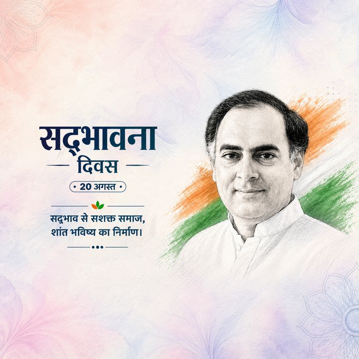 Sadbhavana Diwas 1 – Rajiv Gandhi Jayanti (sadbhavana Diwas) 2026 poster design