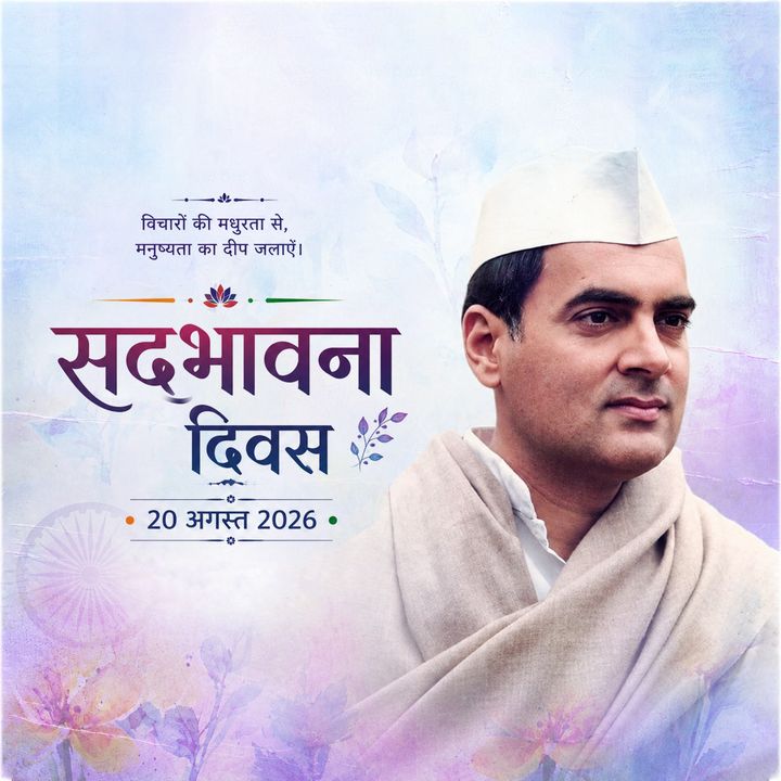 Sadbhavana Diwas 3 – Rajiv Gandhi Jayanti (sadbhavana Diwas) 2026 poster design