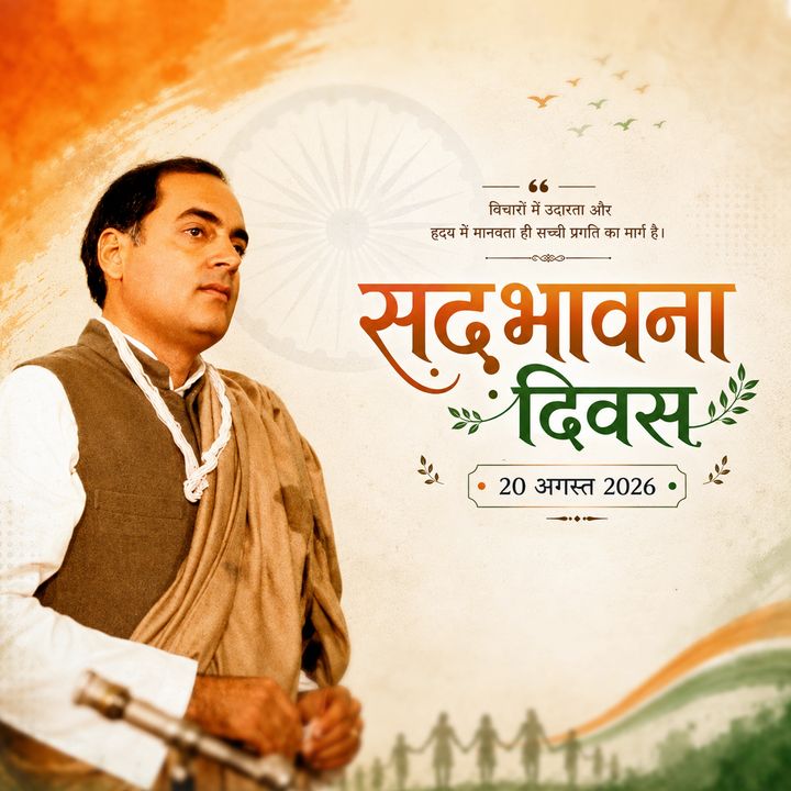 Sadbhavana Diwas 5 – Rajiv Gandhi Jayanti (sadbhavana Diwas) 2026 poster design